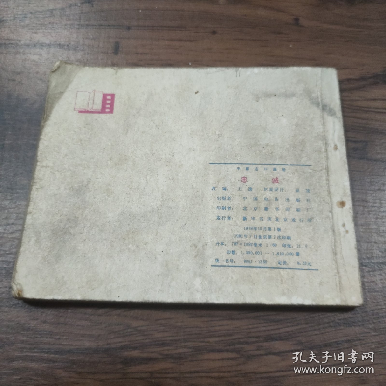 点击查看原图 连环画 《忠诚》
