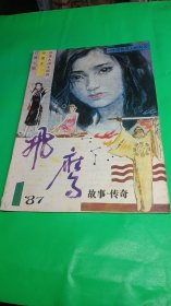 飞鹰故事传奇（1987/1）