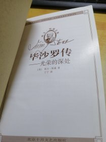 毕沙罗传 精装