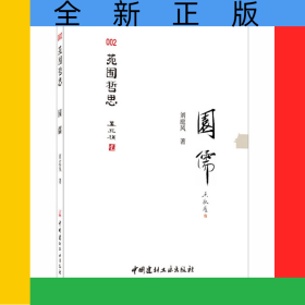 園儒/苑囿哲思
