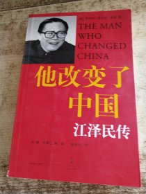 他改变了中国：江泽民传