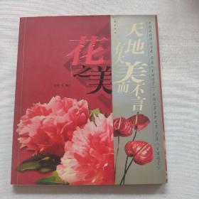 花之美——生活图赏