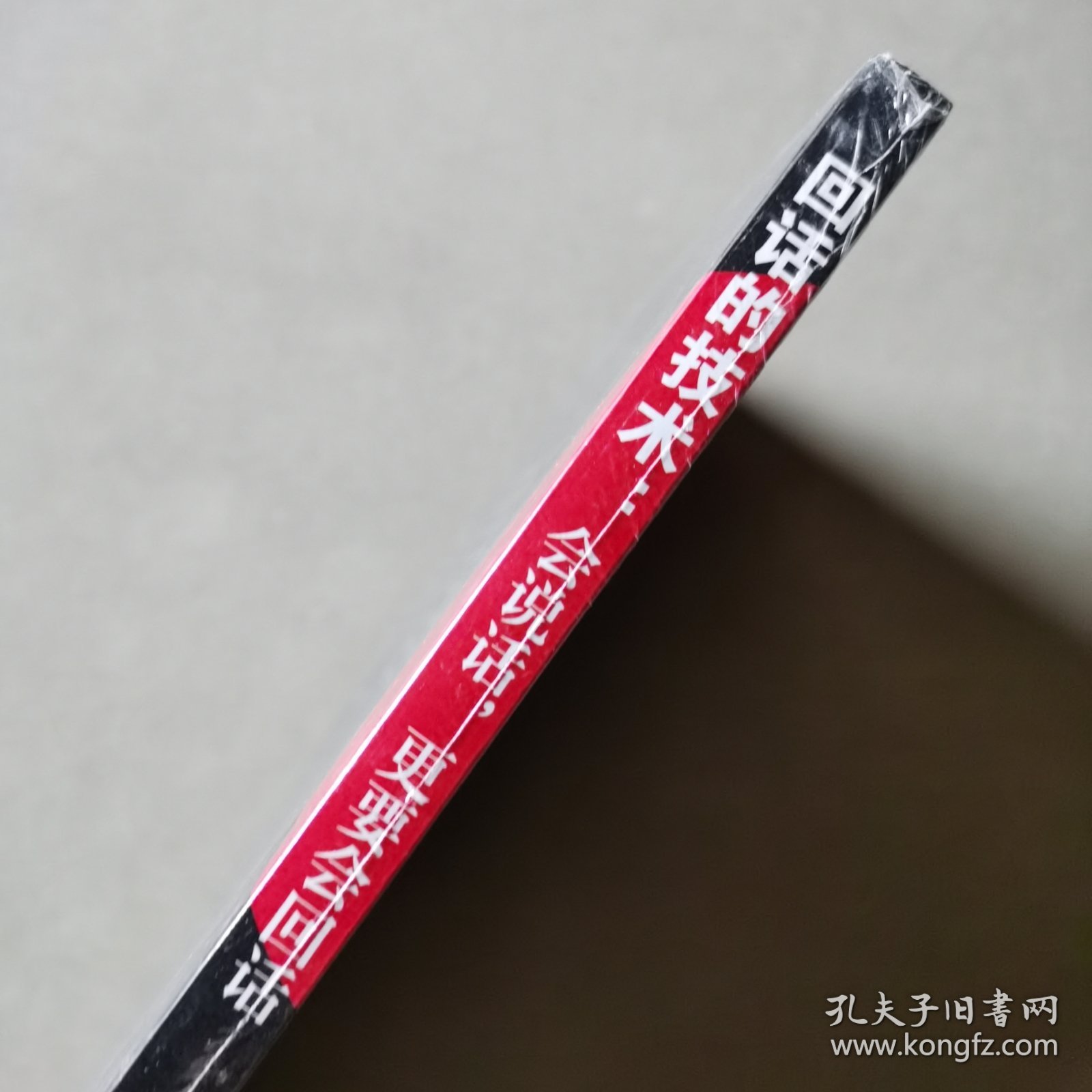 回话的技术会说话更要会回话