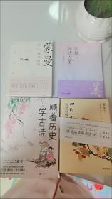 【包邮·二手旧书】蒙曼品最美唐诗 四册全集(四时之诗 人生五味 唐诗之美 顺着历史学古诗)