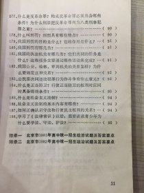 初中政治常识问答