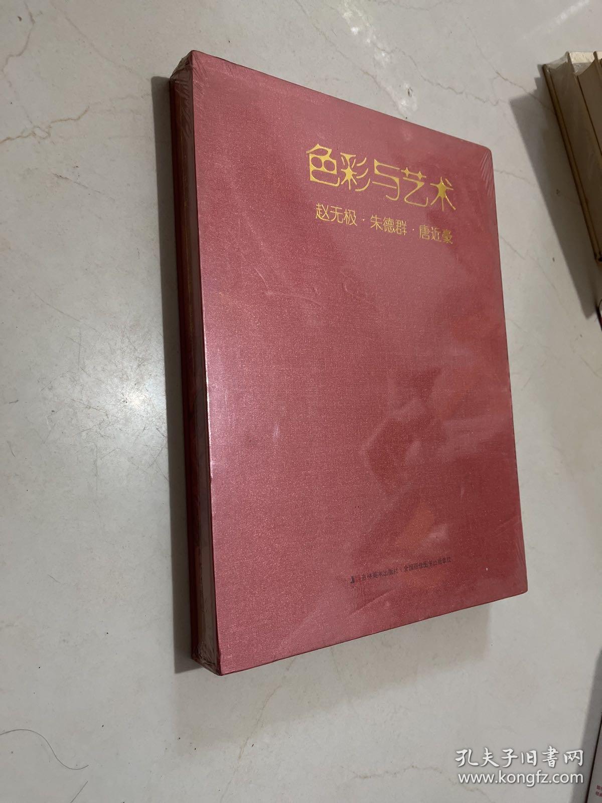 色彩与艺术；赵无极，朱德群，唐近豪