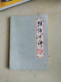 经络十讲