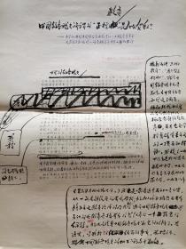 约上世纪60年代 教育界？某大学？珍贵手稿底稿一袋。