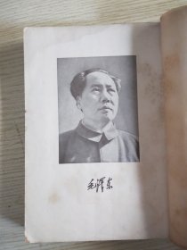 《毛泽东选集》1-4缺三(三卷合售)
