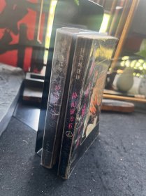 协纪辩方书（上下）