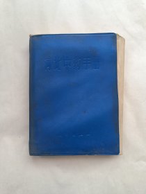河北中药手册