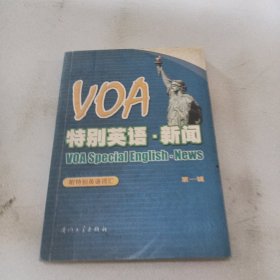 VOA 特别英语·新闻