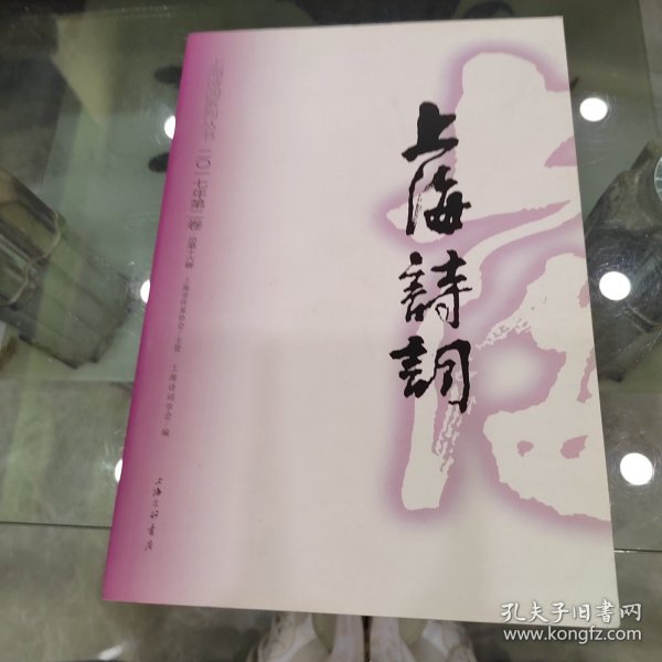 上海诗词(2017年第2卷）.