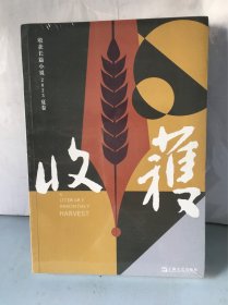 收获长篇小说2023夏卷（颜歌《平乐县志》、海飞《昆仑海》、许知远《梁启超：亡命（1898—1903）》、商华鸽《土耳其大地震救援亲历记》）