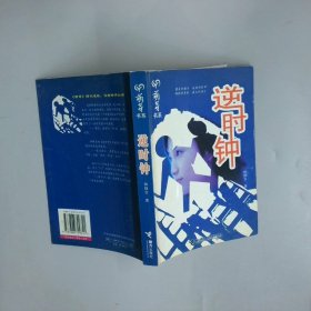 逆時鐘