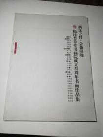 漓江之腎.會仙濕地暨臨桂芳草堂書畫院成立叁周年書畫作品集