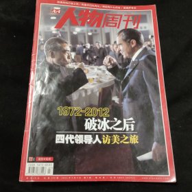 南方人物周刊