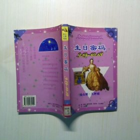生日密碼9.19-10.18處女座·天秤座
