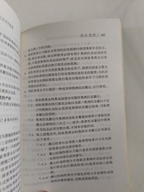 《奥林匹克标志保护条例》释义及实用指南