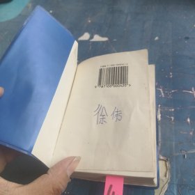 新华字典1992年重排本