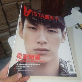 VISTA 看天下 2014 第23期 正版 实物图  货号10-4