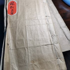 清 选录良方 稿抄本
