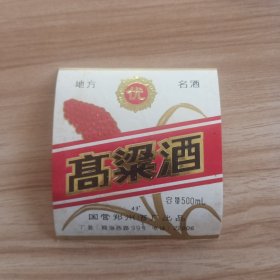 高梁酒老酒标