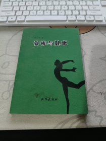 脊椎与健康【五禽戏、八段锦、易筋经、内容丰富】租80