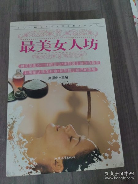 最美女人坊