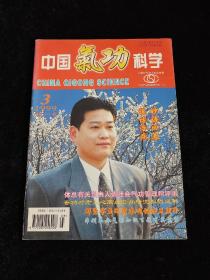 中国气功科学 1999 3