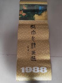 1988年挂历，张大千精作选，中国戏剧出版社