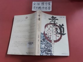 孝道：天下父母感動中國的50個真情故事 附光盤