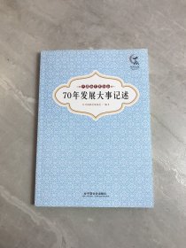 中国曲艺家协会70年发展大事记述