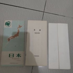 日本