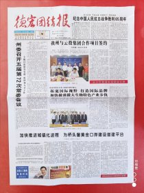 德宏团结报2010年9月4日 全4版