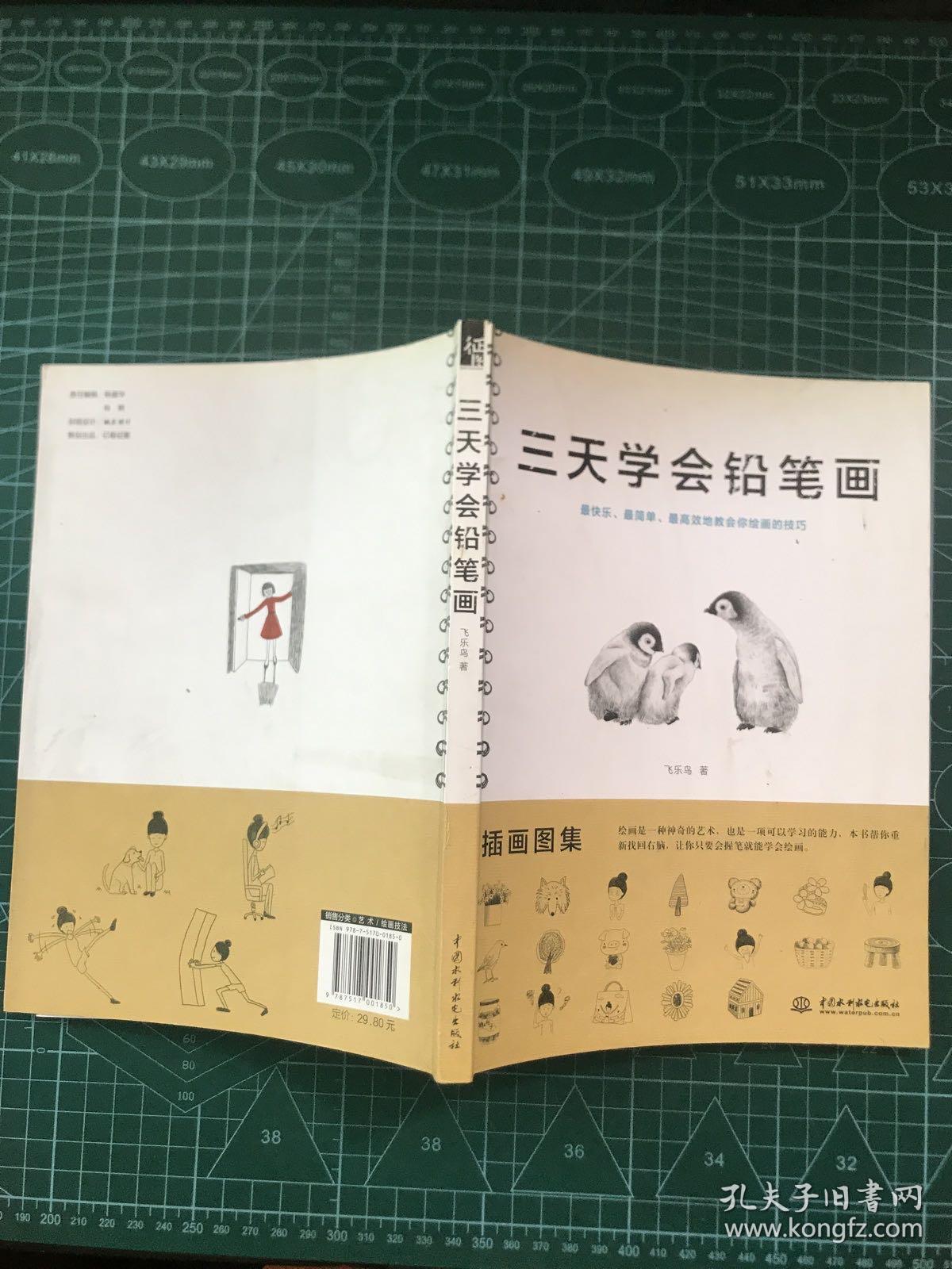 三天学会铅笔画