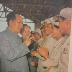 毛主席在安徽视察工厂时，同炼钢工人亲切谈话  宣传画。