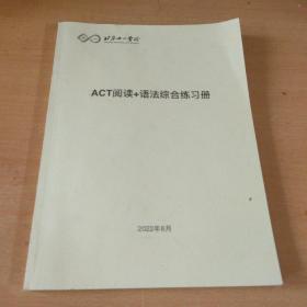 北京十一学校ACT阅读十语法综合练习册