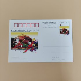 第二十二届万国邮政联盟大会·1999（三）