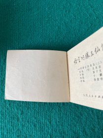 悟空巧胜三仙师——西游记故事选（三）