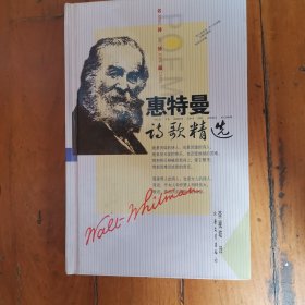 惠特曼诗歌精选