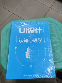 UI设计与认知心理学（全彩）