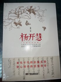 杨开慧