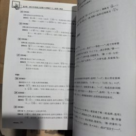 冲刺新日本语能力考试N2对策模拟解析