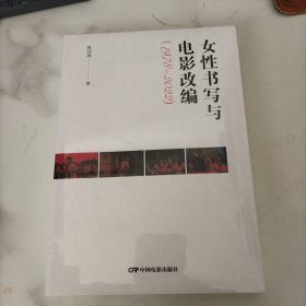 女性书写与电影改编：1978-2022，未开封