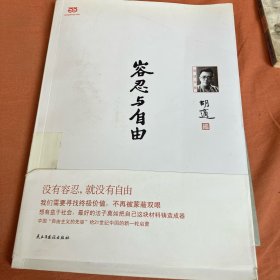 容忍与自由