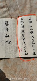 中医手抄本，民间医生的心法手稿经验，全是平时总结的心法