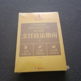 烹饪技法指南