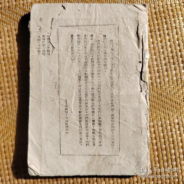 中国史话，1942年华北书店版，缺封面。