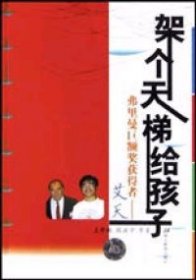 架個(gè)天梯給孩子:弗里曼巨額獎(jiǎng)獲得者:艾天